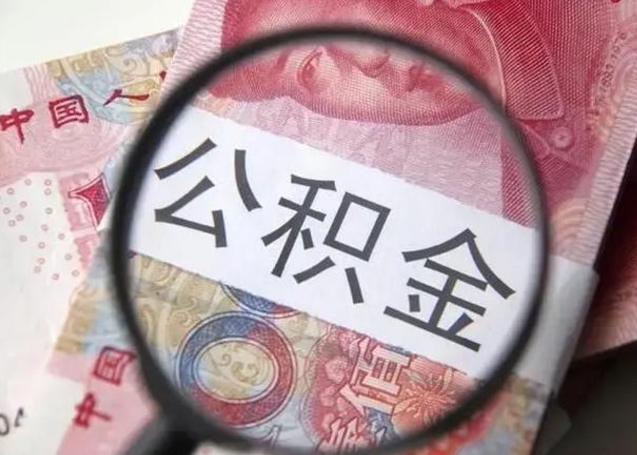 神木在职封存的公积金怎么提取（在职人员公积金封存）